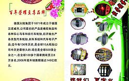 轮胎画册图片