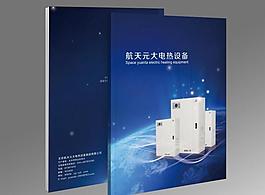 產(chǎn)品畫冊封面圖片