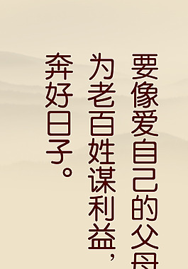 為老百姓謀利益