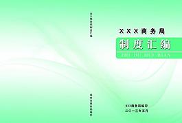 制度匯編圖片
