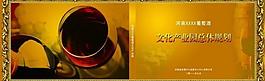 紅酒畫冊圖片