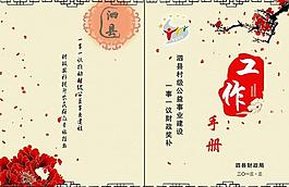 工作手冊封面圖片