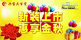 秋季吊旗素材下載