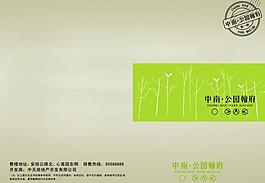 地產(chǎn)畫冊圖片