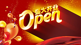 OPEN 盛大开业