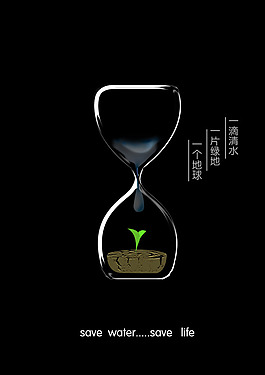 节约用水 公益