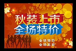 新裝上市