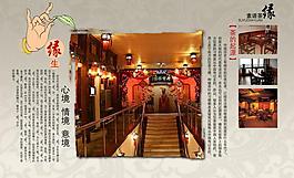 茶樓畫冊psd圖片