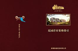 裝修畫冊圖片