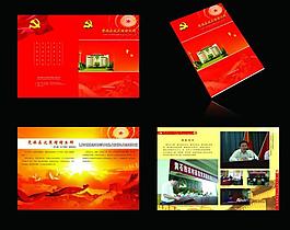 黨建畫冊圖片