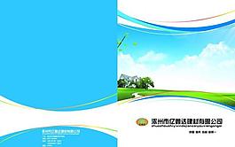 企業(yè)畫冊圖片