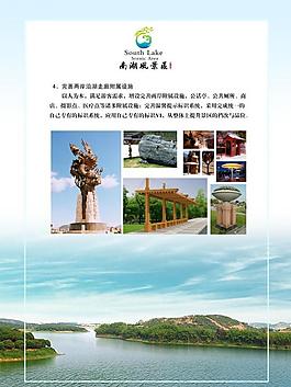 南湖畫冊圖片