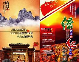 旅游畫(huà)冊(cè)圖片