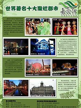 旅游畫冊圖片