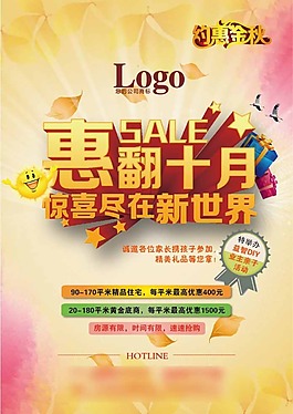 秋季促銷單頁矢量素材