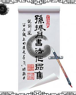 書法畫冊(cè)圖片