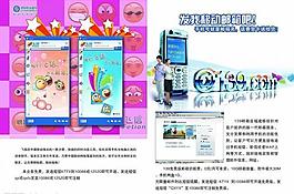 电信 画册图片