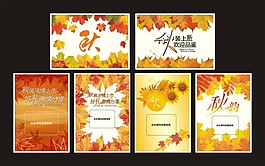 秋季新品上市促銷