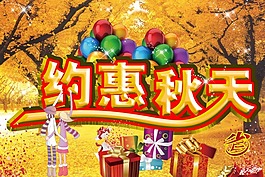 约惠秋天素材下载
