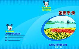 招商畫冊(cè)圖片