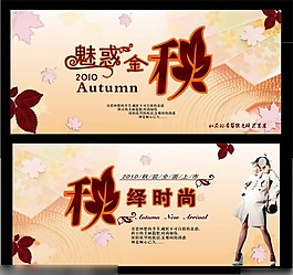 秋季吊旗
