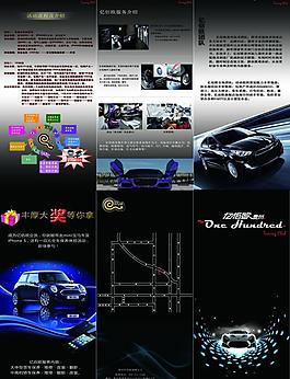 汽车行业宣传手册图片