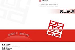 員工手冊(cè)圖片