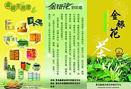 金銀花宣傳折頁圖片