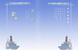 企業(yè)畫冊圖片