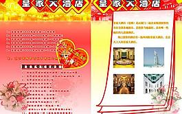 喜宴宣傳單圖片