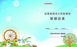 管理記錄圖片