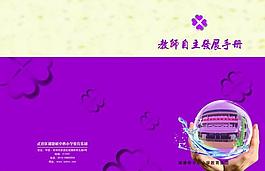 學(xué)校封面圖片