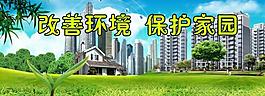 環(huán)保圖片