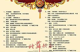 節(jié)目單圖片
