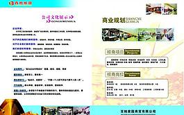招商畫(huà)冊(cè)圖片