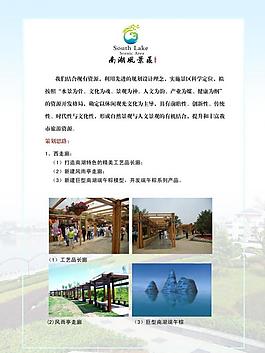 南湖畫冊圖片