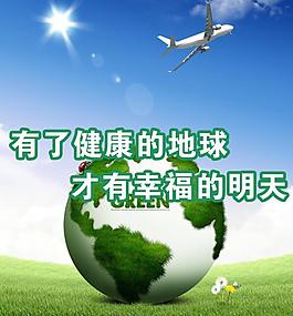 環(huán)保圖片
