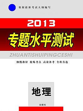 水平测试封面图片