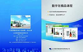 數字化精品課程圖片