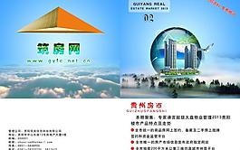 貴州房市圖片