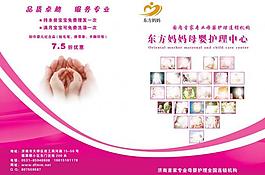 东方妈妈宣传册图片