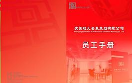 員工手冊(cè) （分層不精細(xì)）圖片
