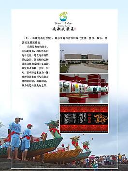 南湖畫冊圖片