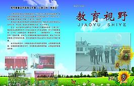 教育杂志 封面图片