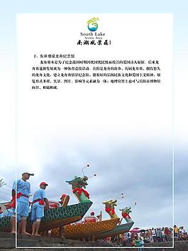 南湖畫冊圖片