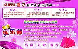 化妝品宣傳單圖片