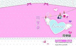 同學(xué)錄圖片