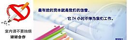 企業(yè)理念宣傳 禁止吸煙標(biāo)志圖片