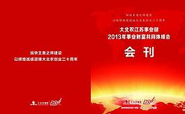 大北農會刊封面圖片