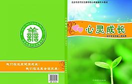 心靈成長書籍封面圖片